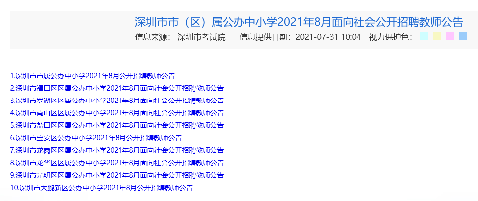 深圳市最新教师招聘信息,深圳市最新教师招聘信息概览