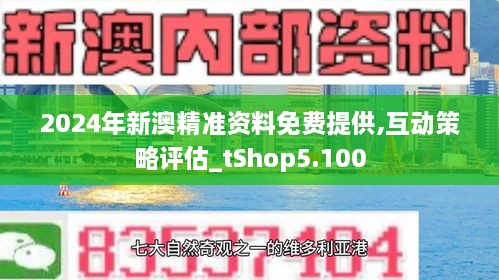 新澳2024年正版资料,新澳2024年正版资料，探索未来之门的钥匙