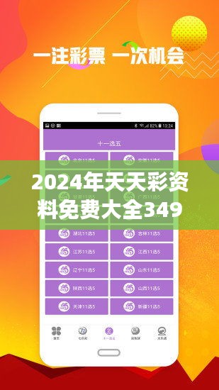 2024年天天开好彩资料56期,探索未来，2024年天天开好彩资料56期展望