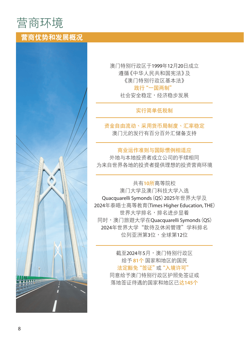 马会传真资料2024澳门,马会传真资料与澳门未来展望，聚焦2024年澳门马会传真行业新发展