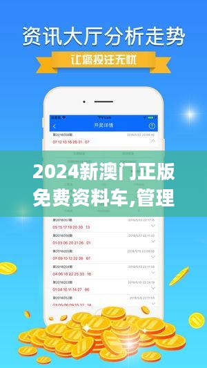 2024年澳门正版资料免费大全挂牌,探索澳门未来之门，2024年澳门正版资料免费大全挂牌展望