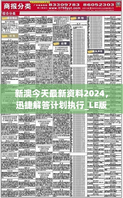 新澳2024年精准资料33期,新澳2024年精准资料解析，第33期展望